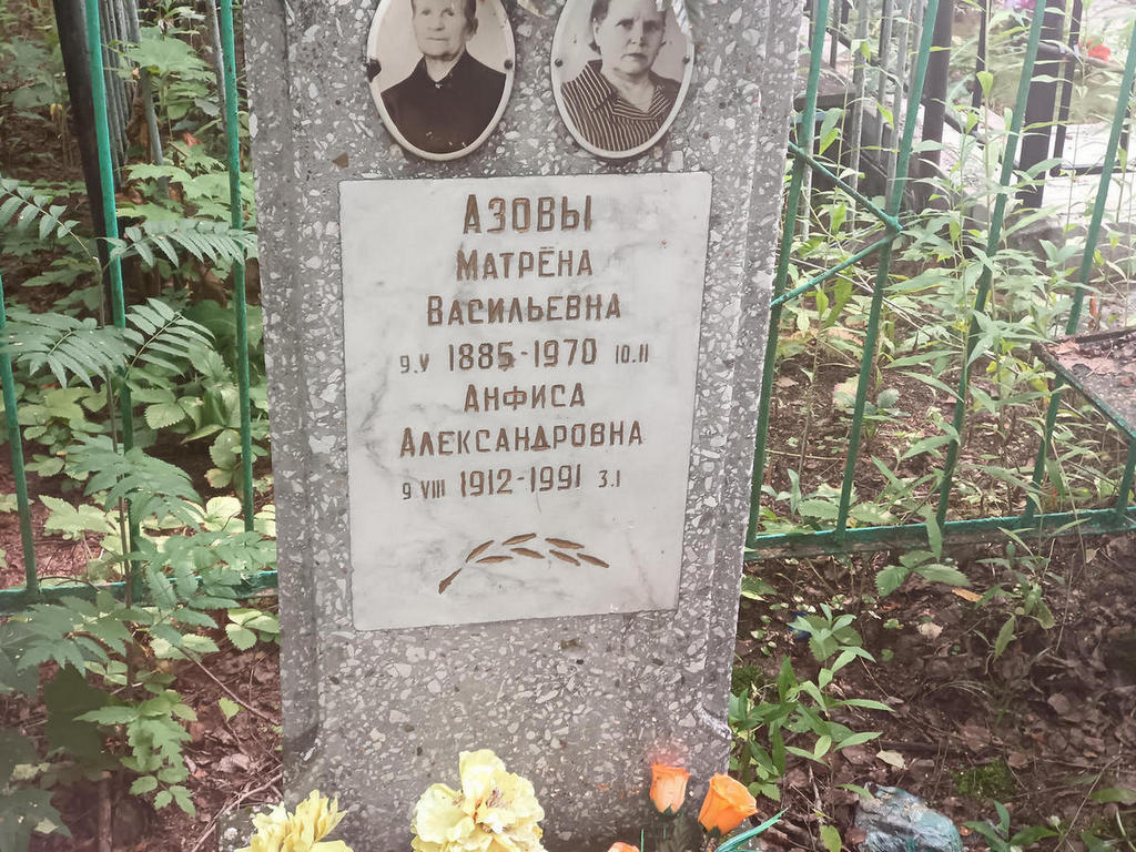 Азова Матрена Васильевна