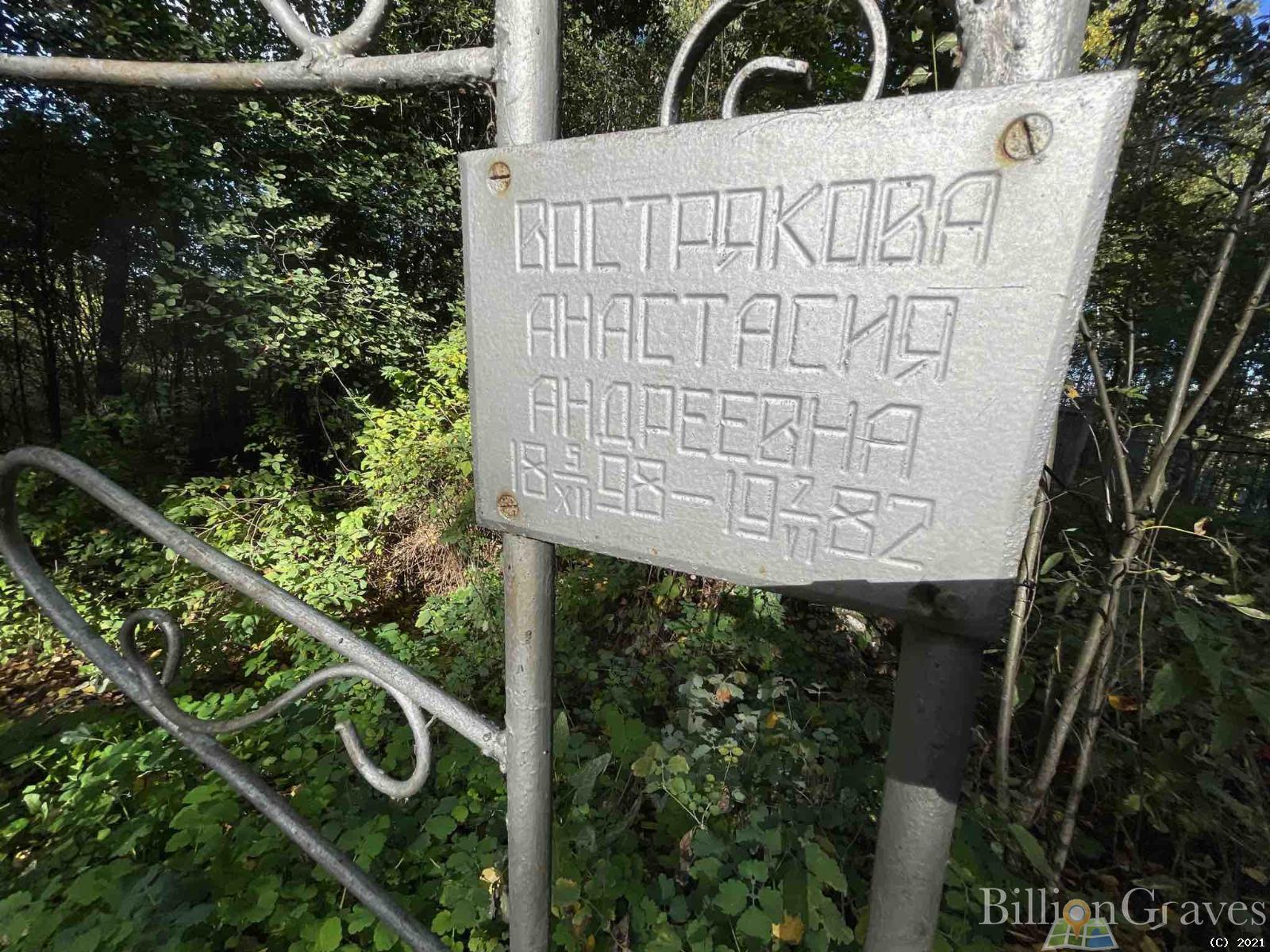 Вострякова Анастасия Андреевна