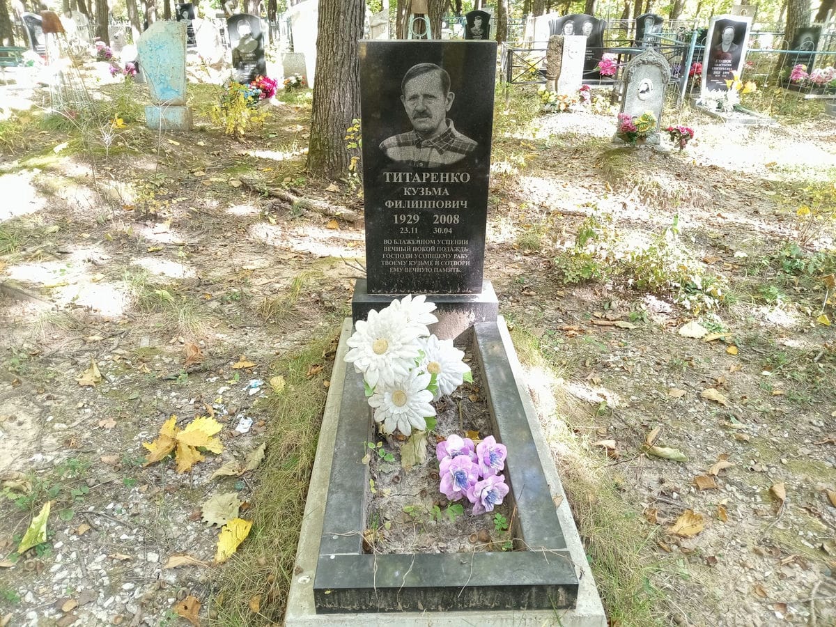 Титаренко Кузьма Филиппович