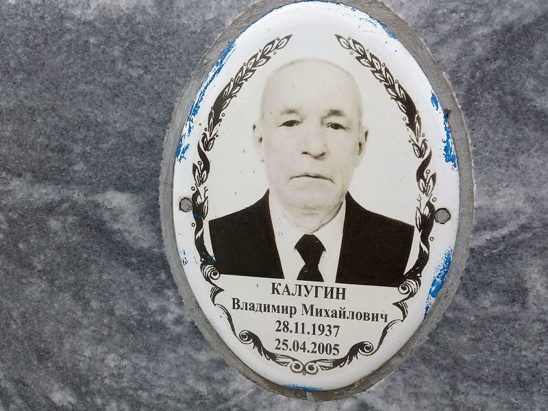 Калугин