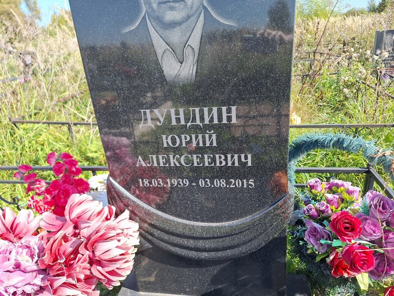 Дундин