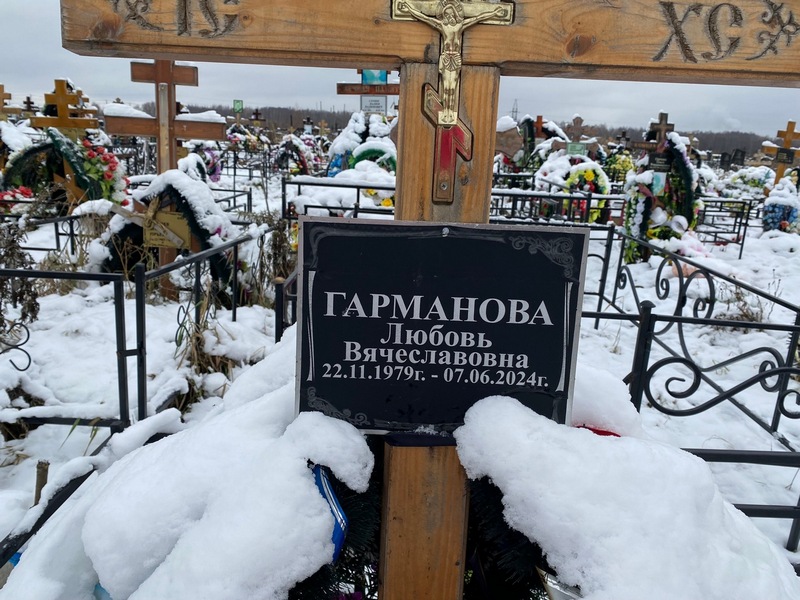 Гарманова