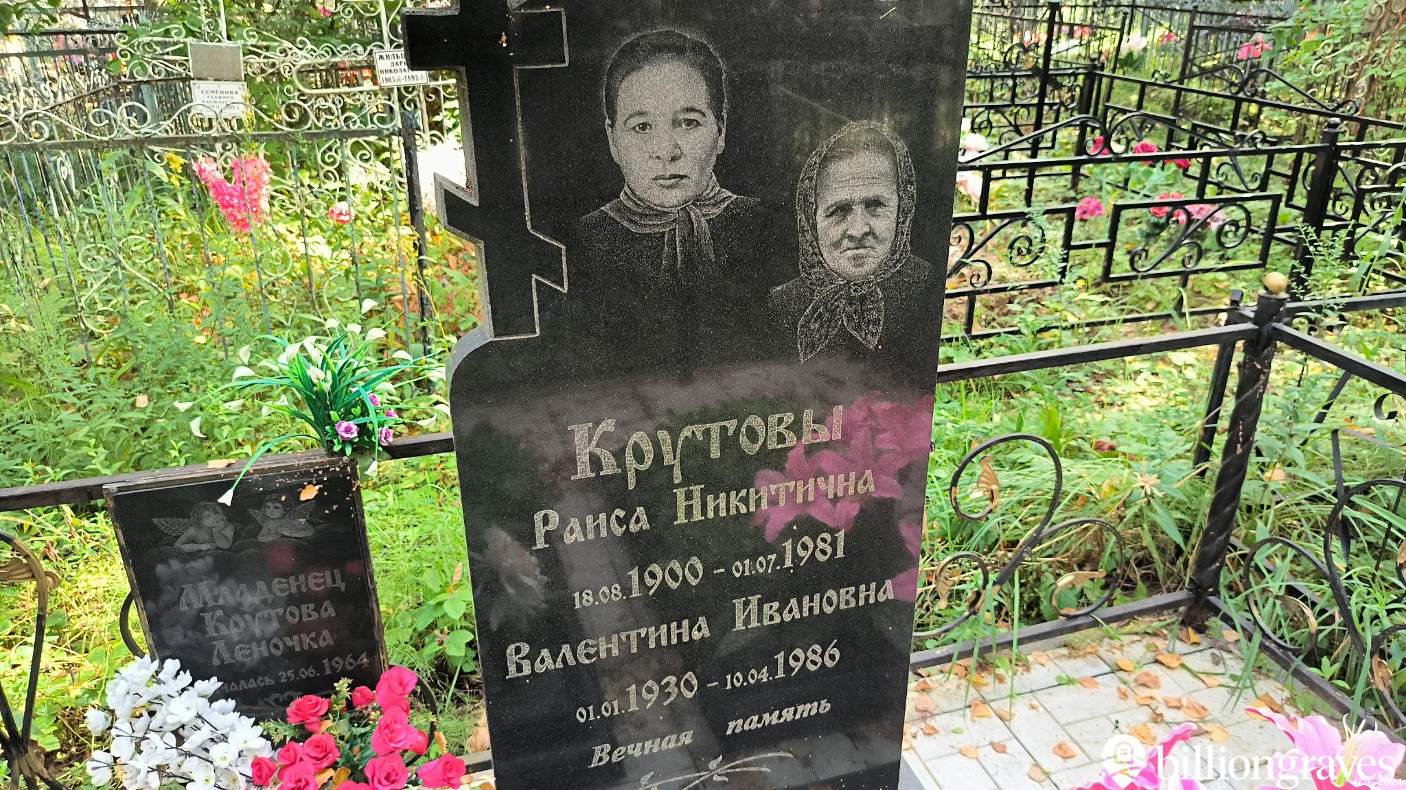 Крутова Валентина Ивановна