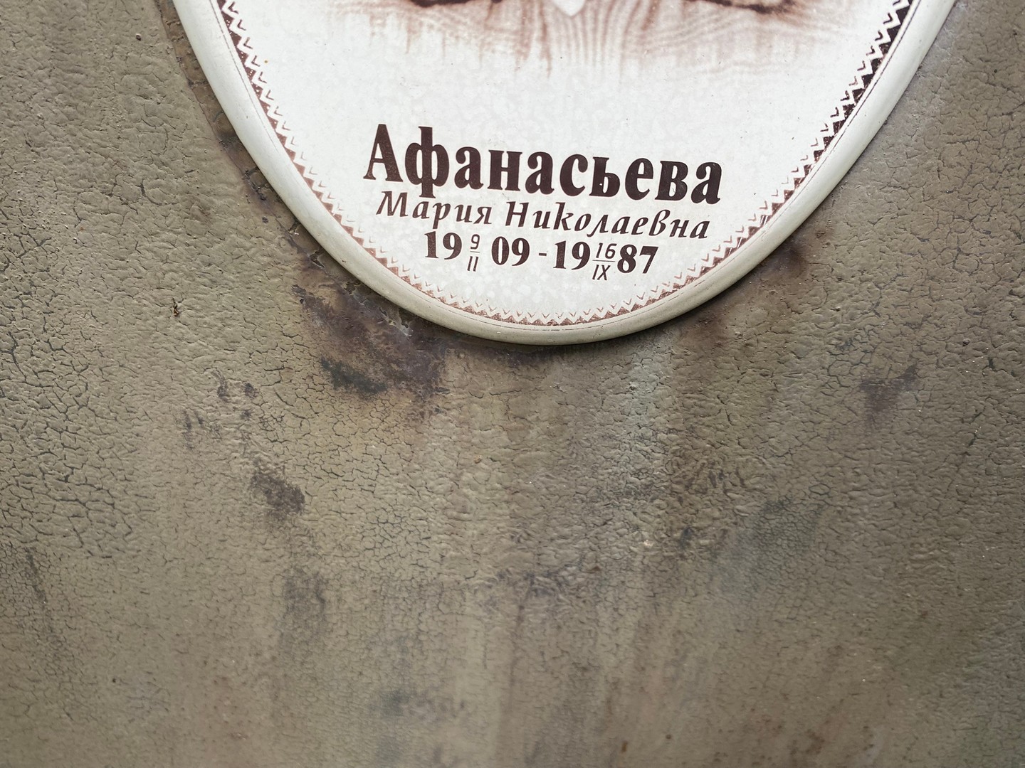Афанасьева