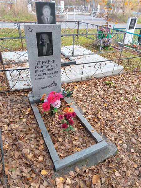 Еремеев Константин Кириллович