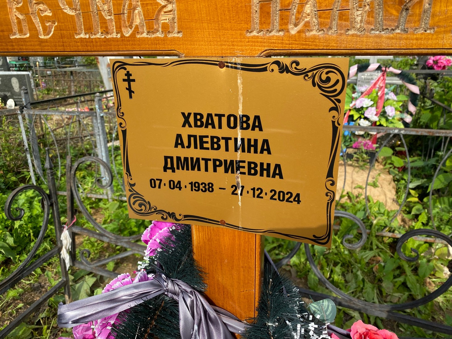 Алевтина Хватова Дмитриевна