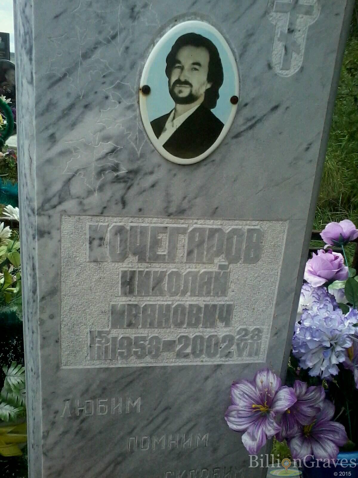 Кочегаров Николай Иванович