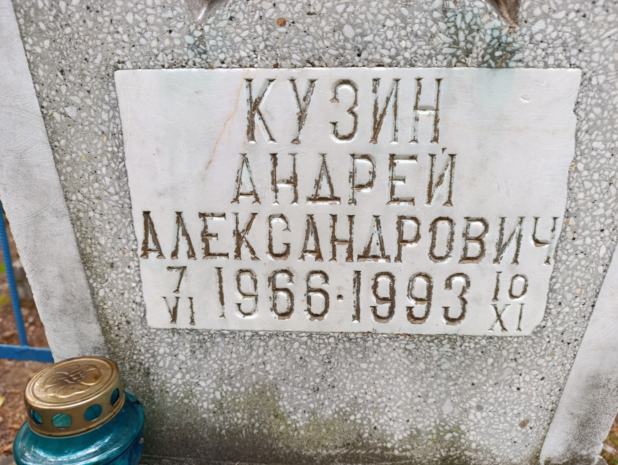 Кузин Андрей Александрович