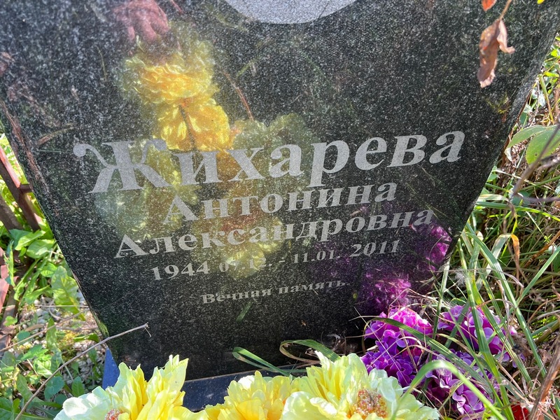 Жихарева Антонина Александровна