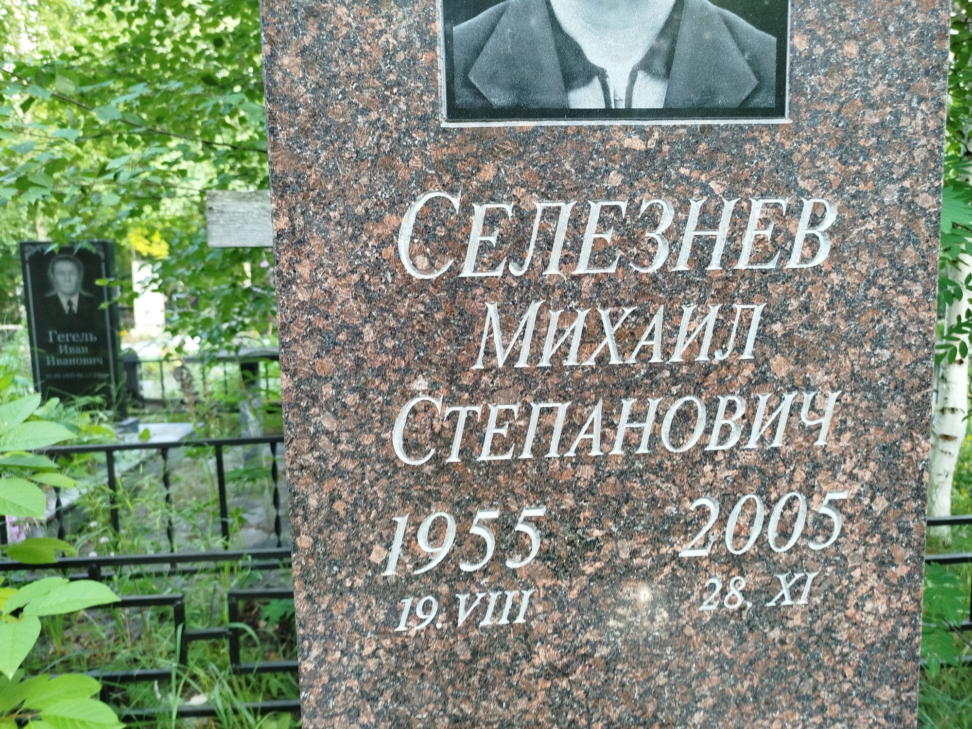 Селезнев Михаил Степанович