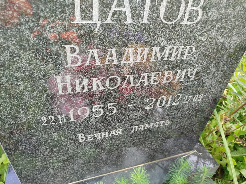 Цатов