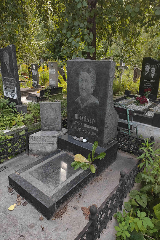 Шнайдер Нехама Ицковна