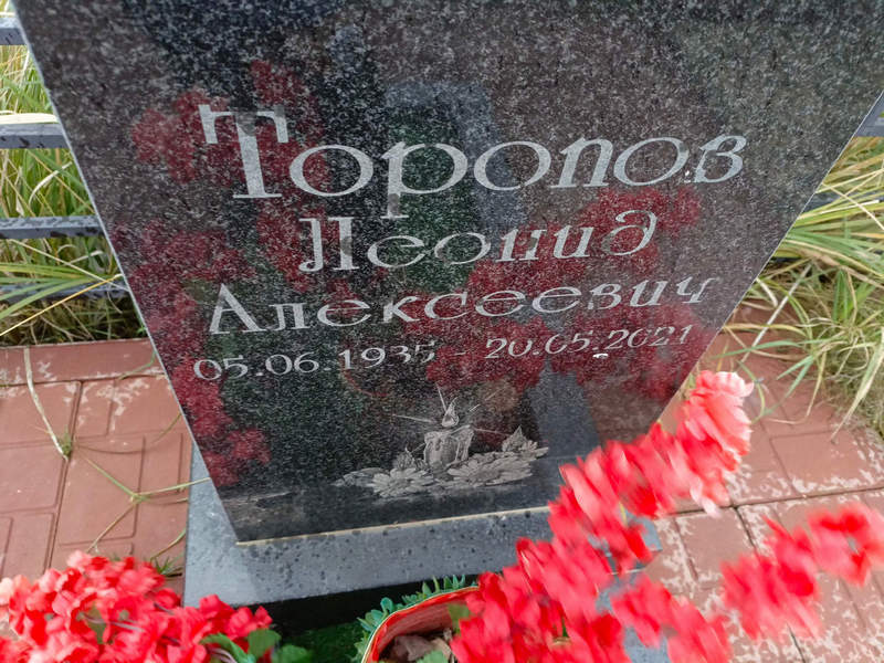 Торопов
