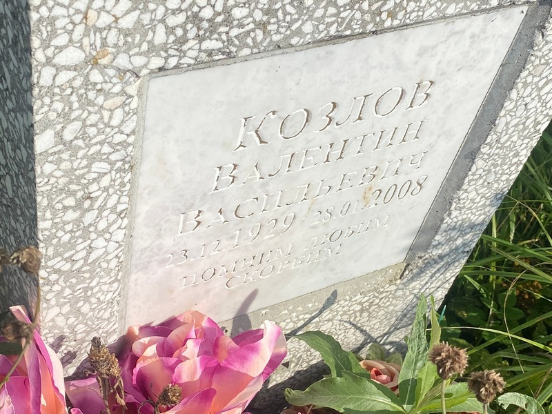 Козлов