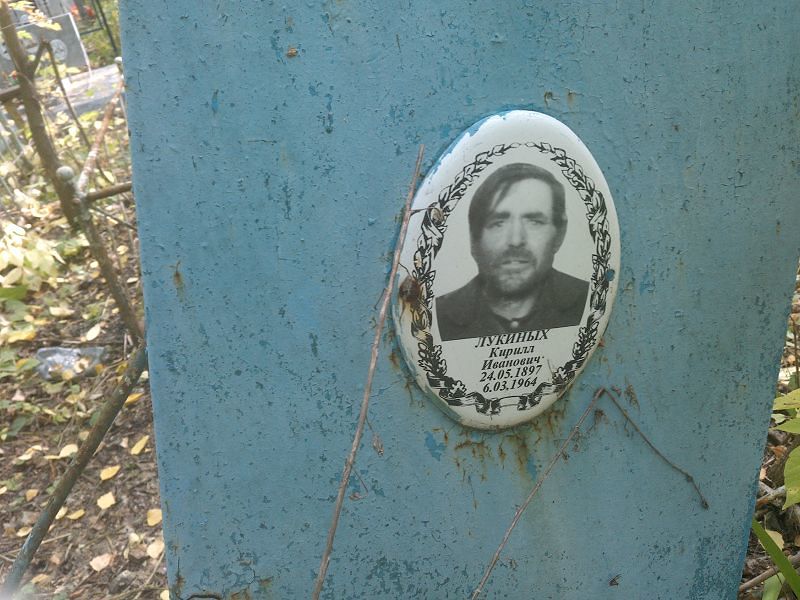 Лукиных