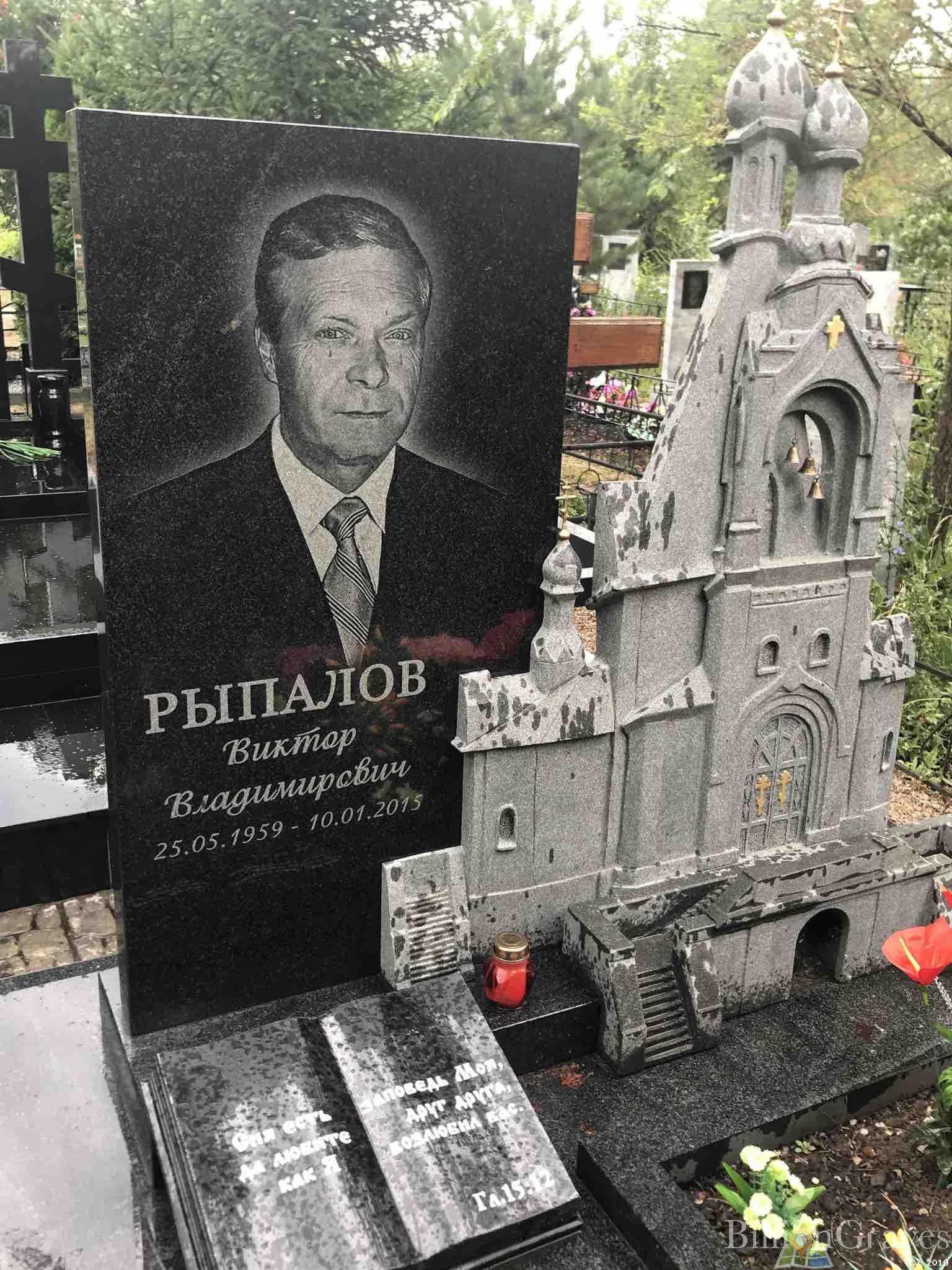 Рыпалов Виктор Владимирович