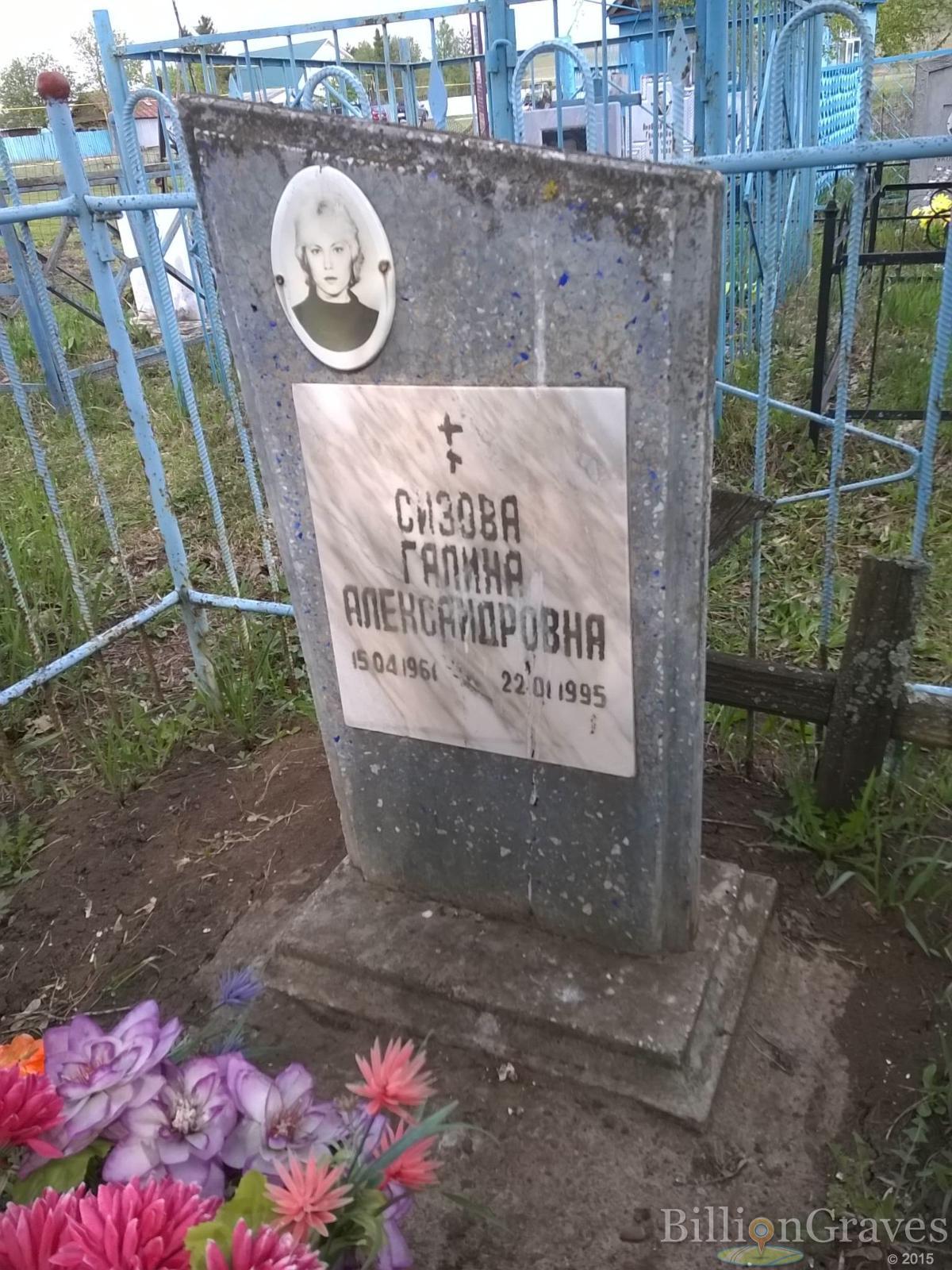 Сизова Галина Александровна