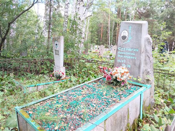 Севрюгин Авксентий Григорьевич