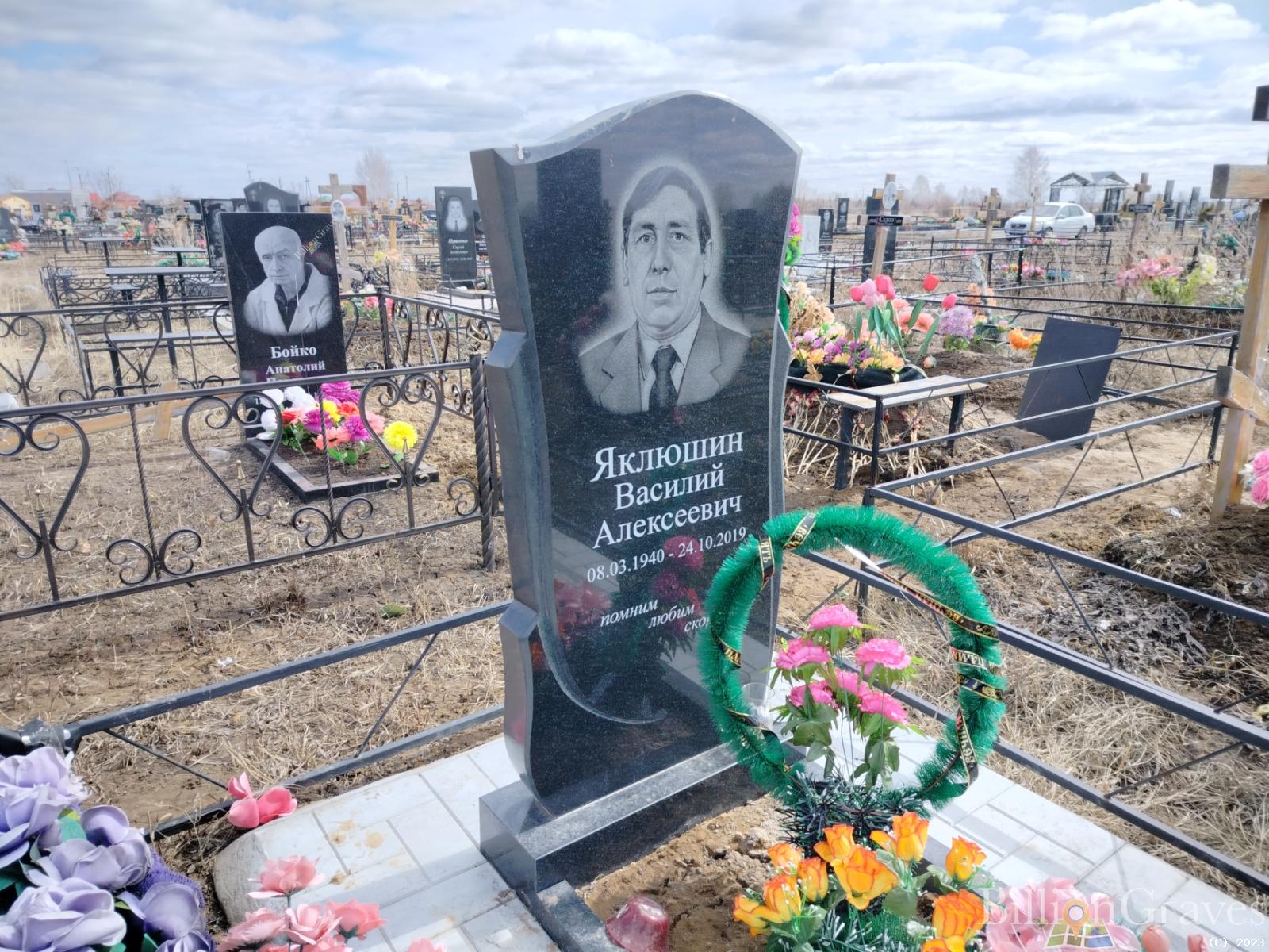 Яклюшин Василий Алексеевич