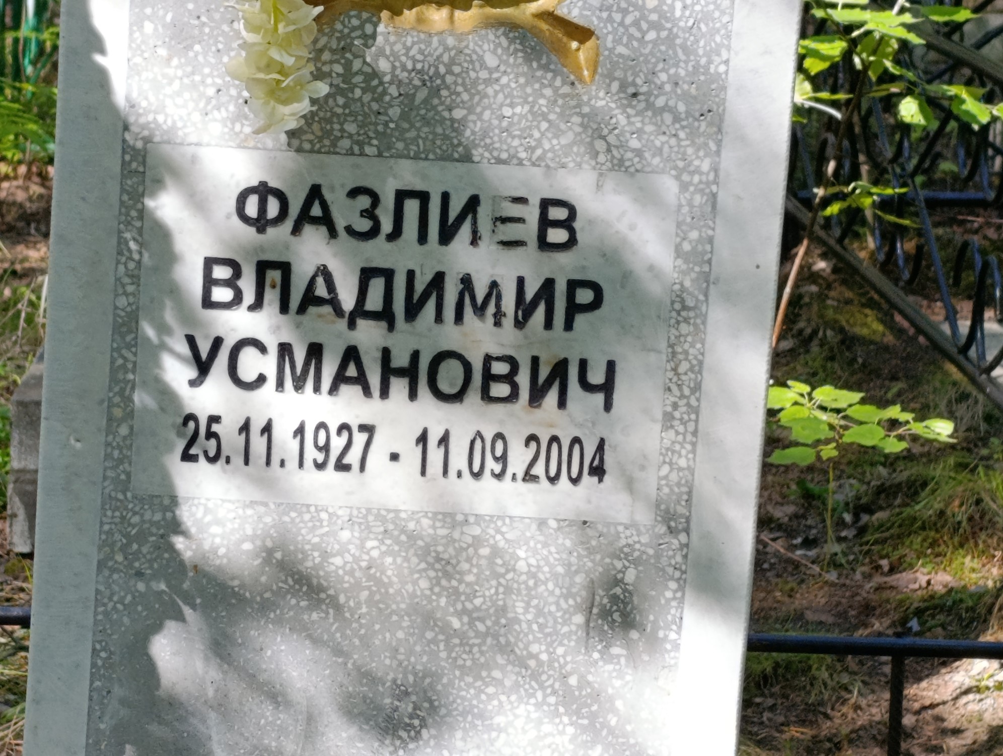 Фазлиев Владимир Усманович