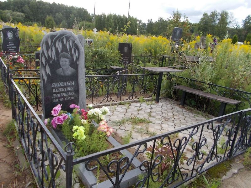 Яковлева Валентина Дмитриевна