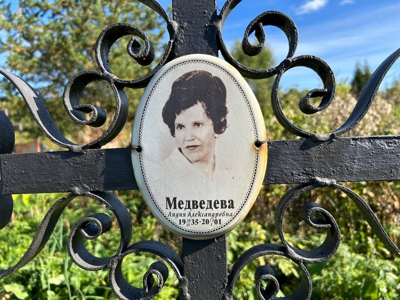 Медведева