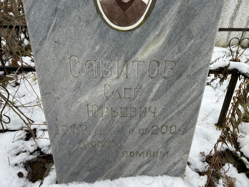 Сябитов