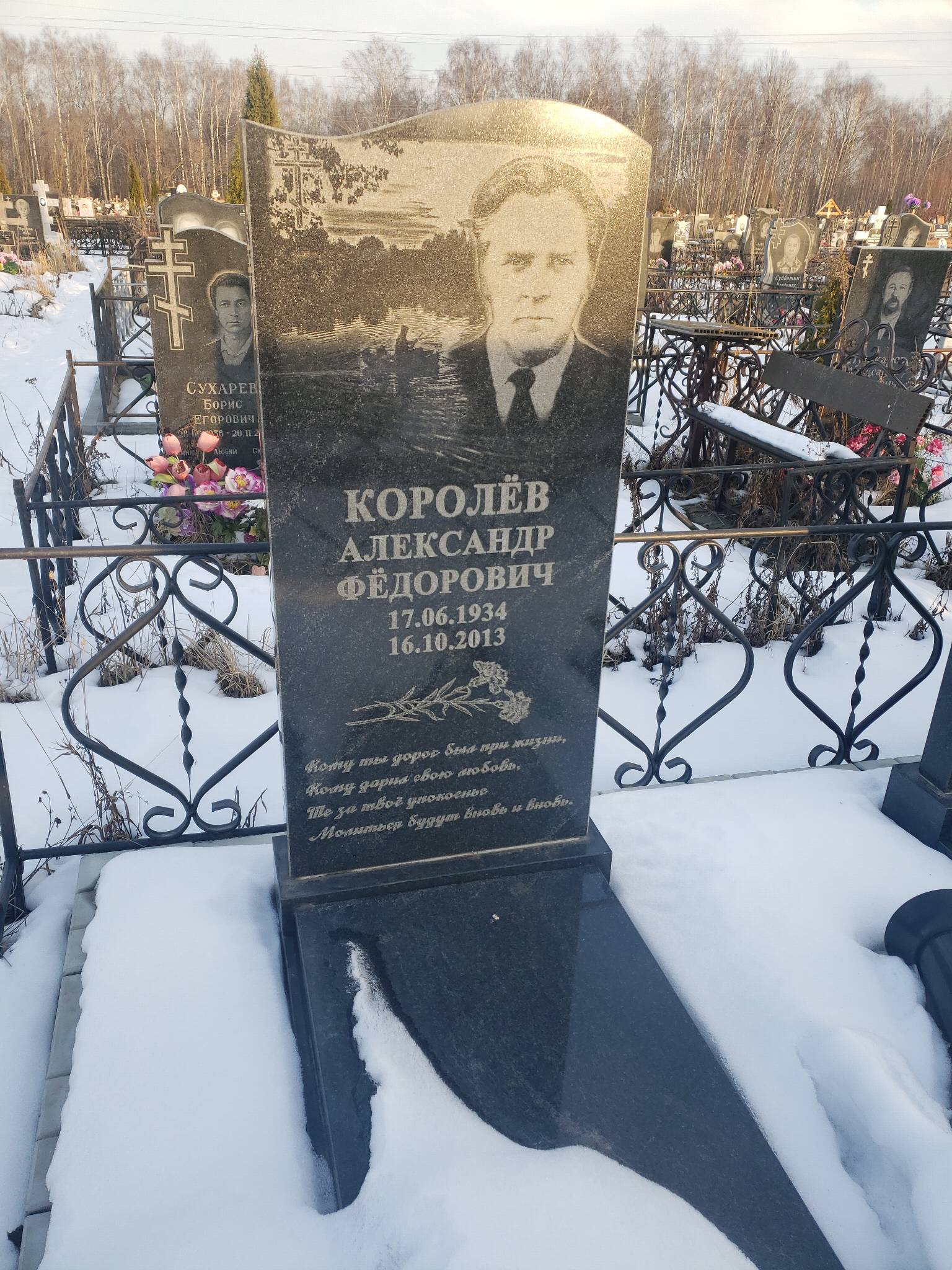 Королëв Александр Фëдорович