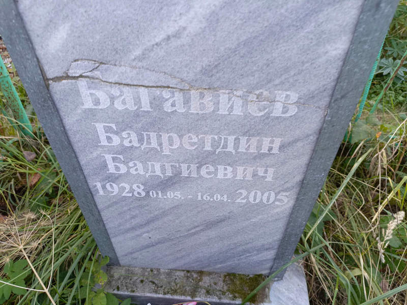 Бадретдин Багавиев Бадгиевич
