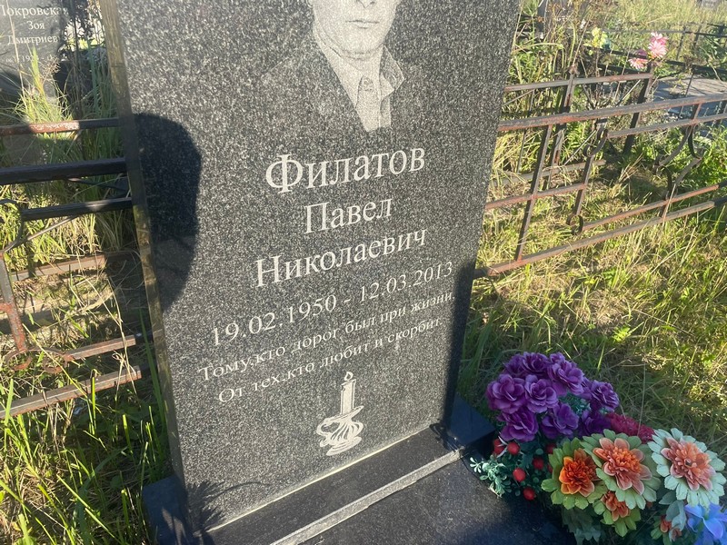 Филатов