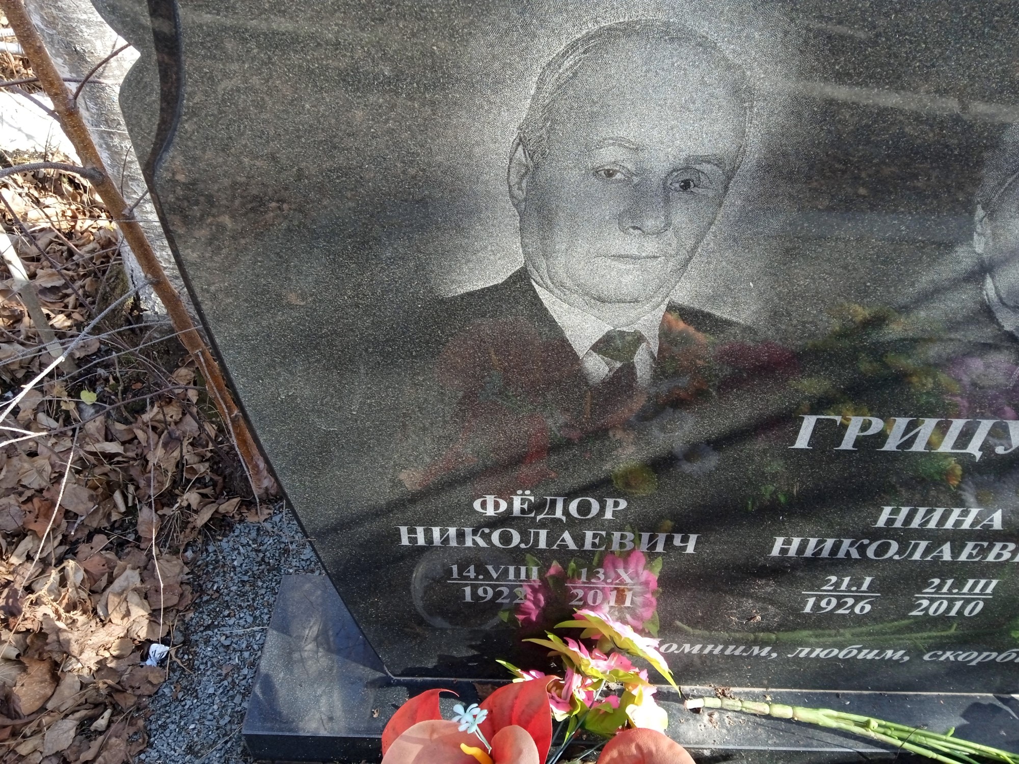 Грицута Федор Николаевич