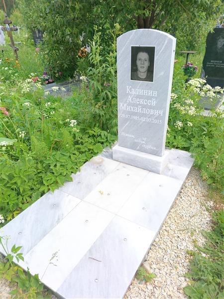 Калинин Алексей Михайлович
