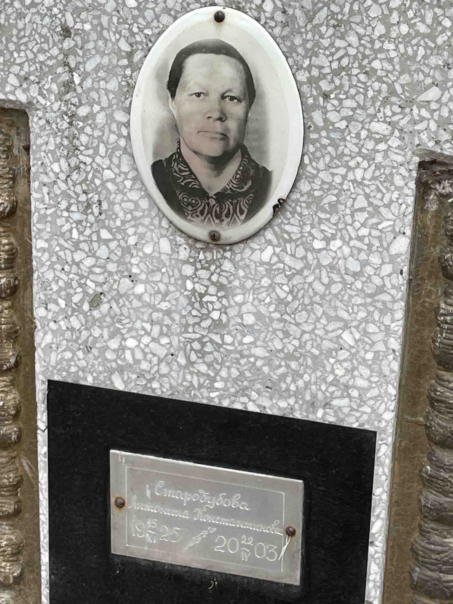 Стародубова Антонина Константиновна