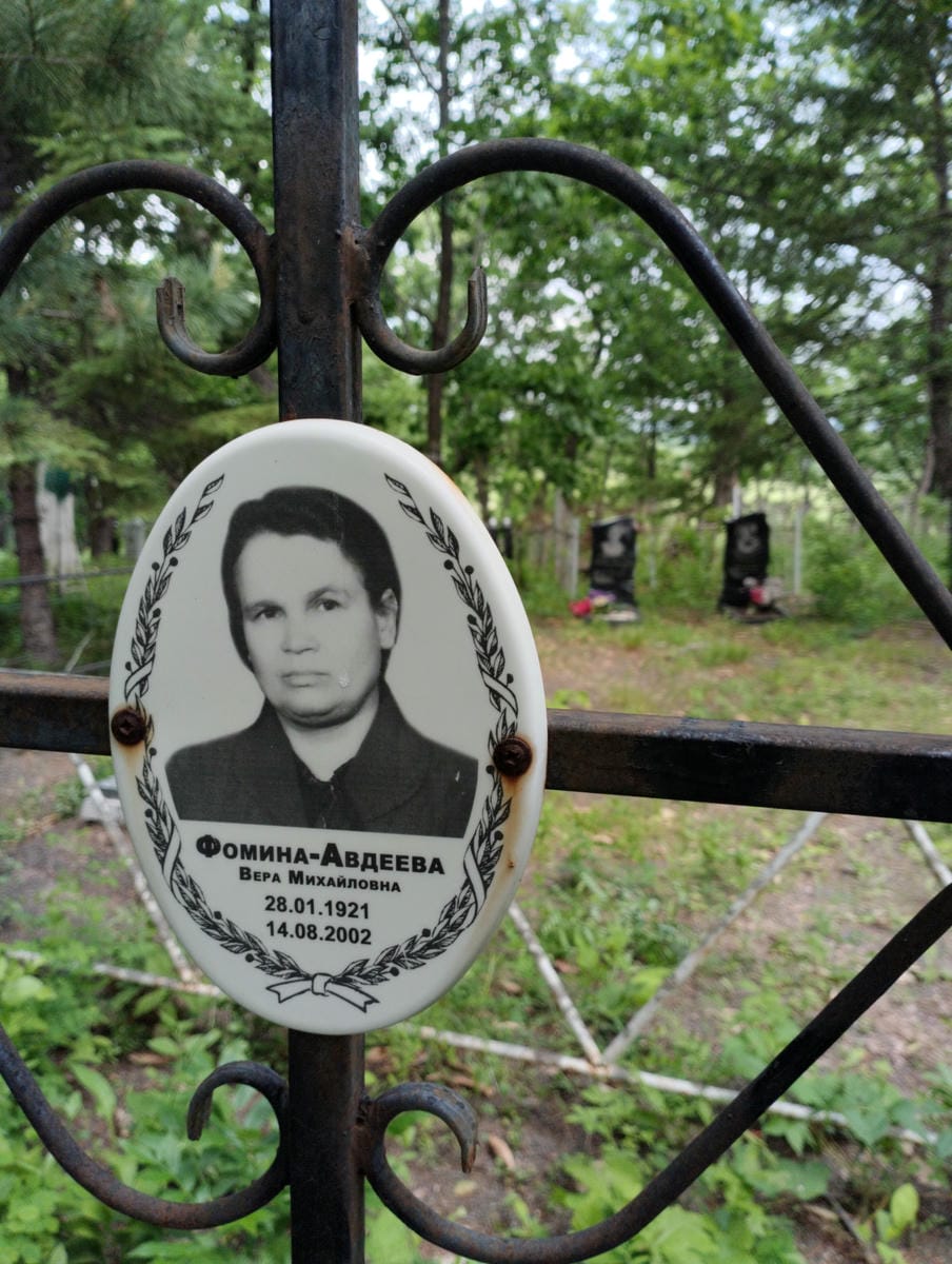 Фомина Авдеева Вера