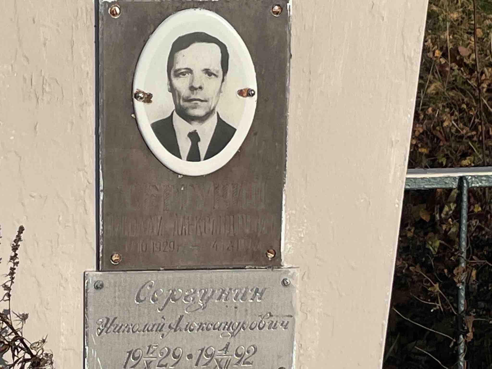 Сергунин Николай Александрович