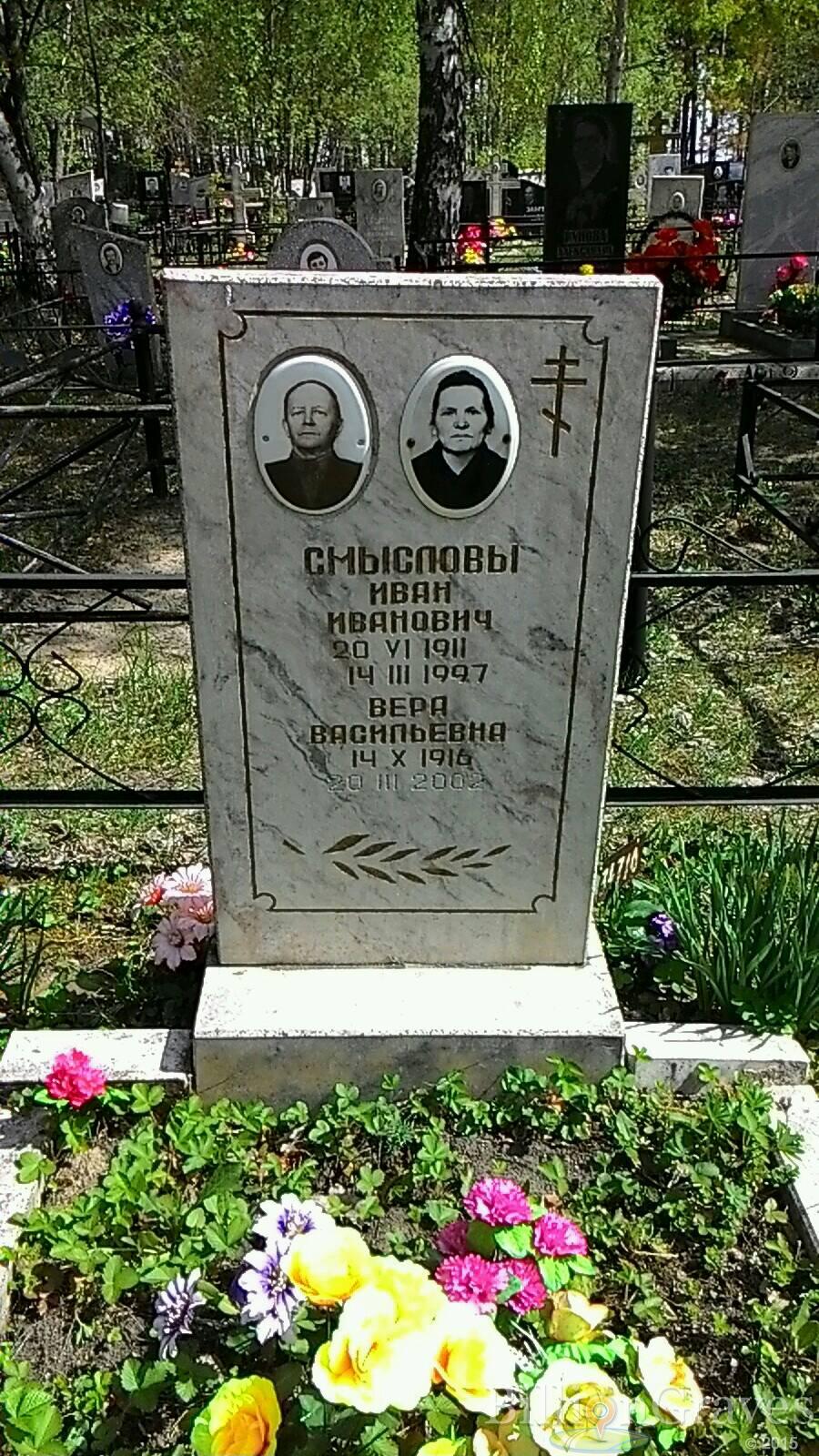 Смыслова Вера Васильевна