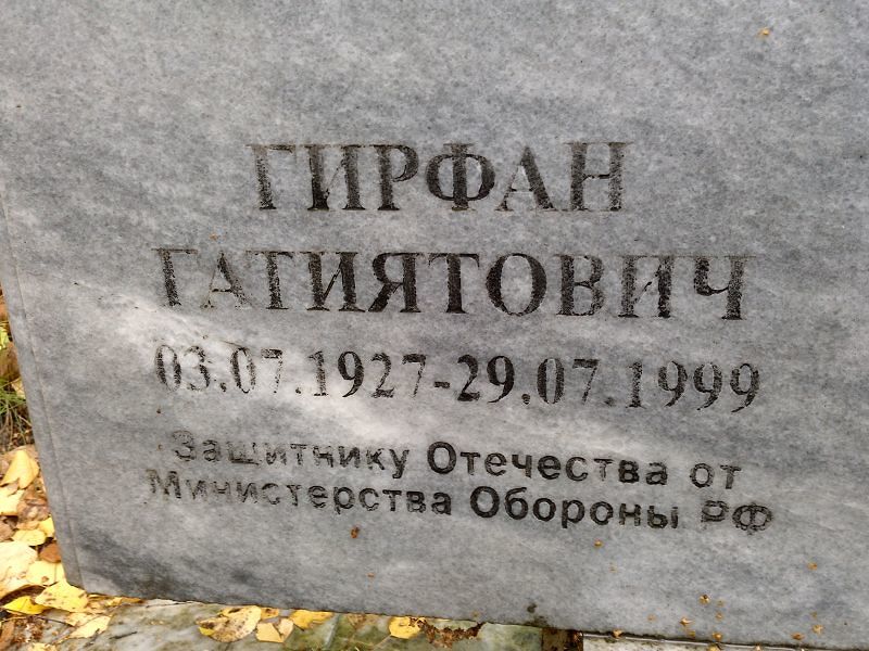 Гирфан Кадыров Гатиятович