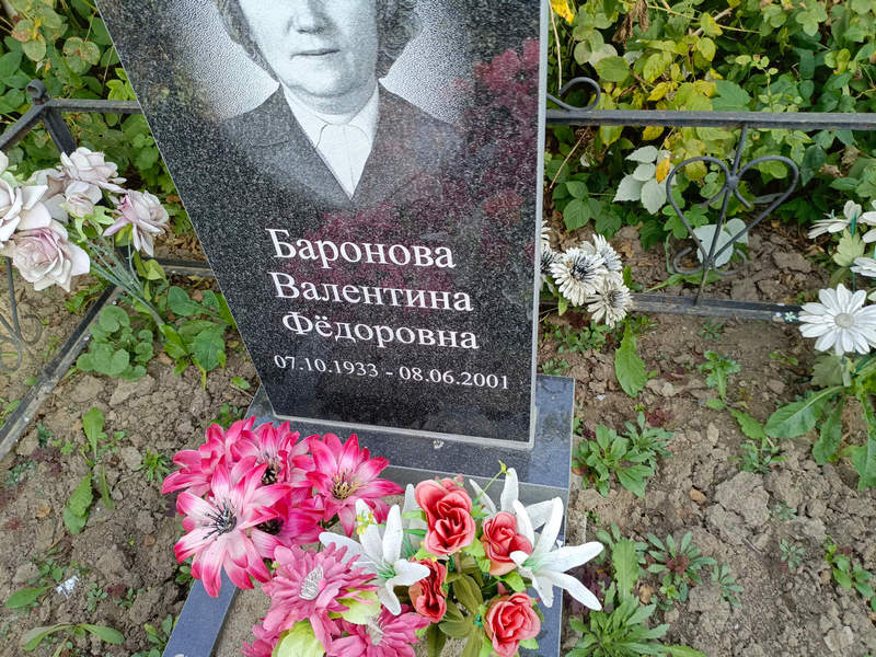 Баронова