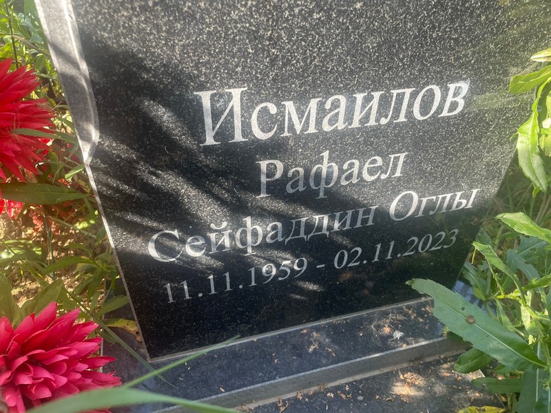 Рафаел Исмаилов Сейфаддин