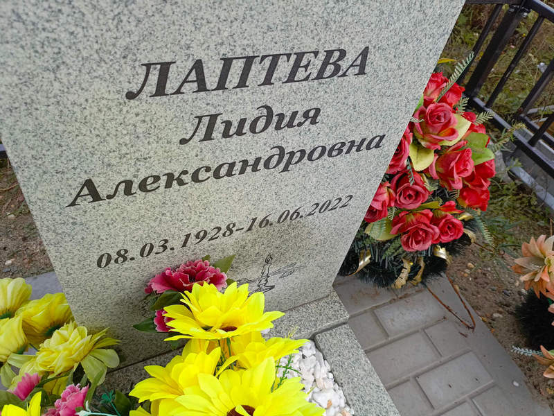 Лаптева