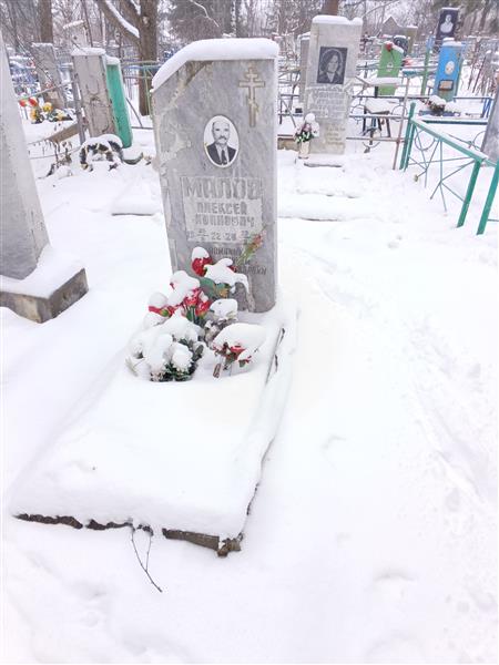 Малов Алексей Иванович