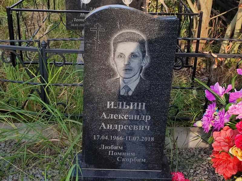 Ильин