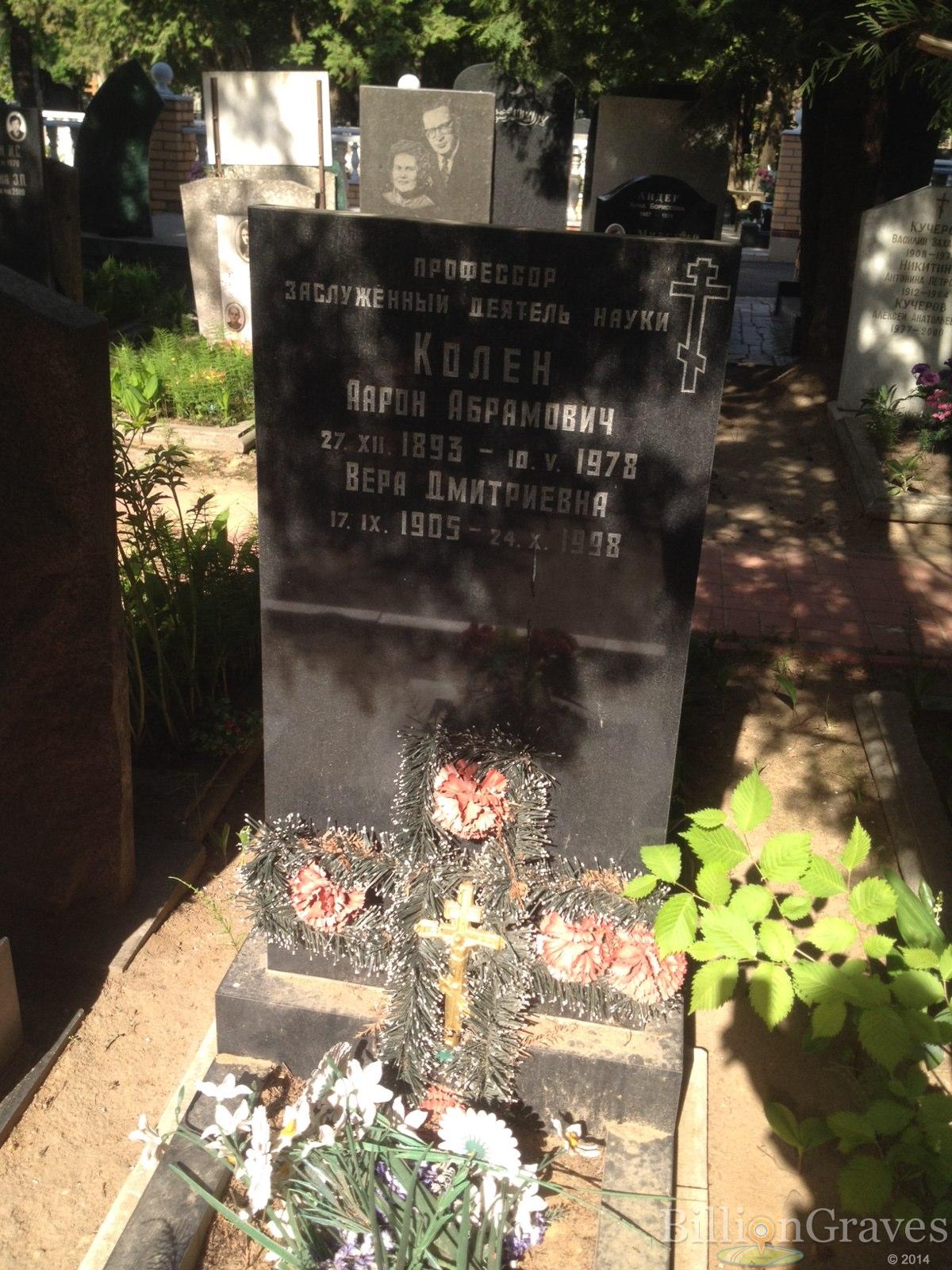 Колен Аарон Абрамович