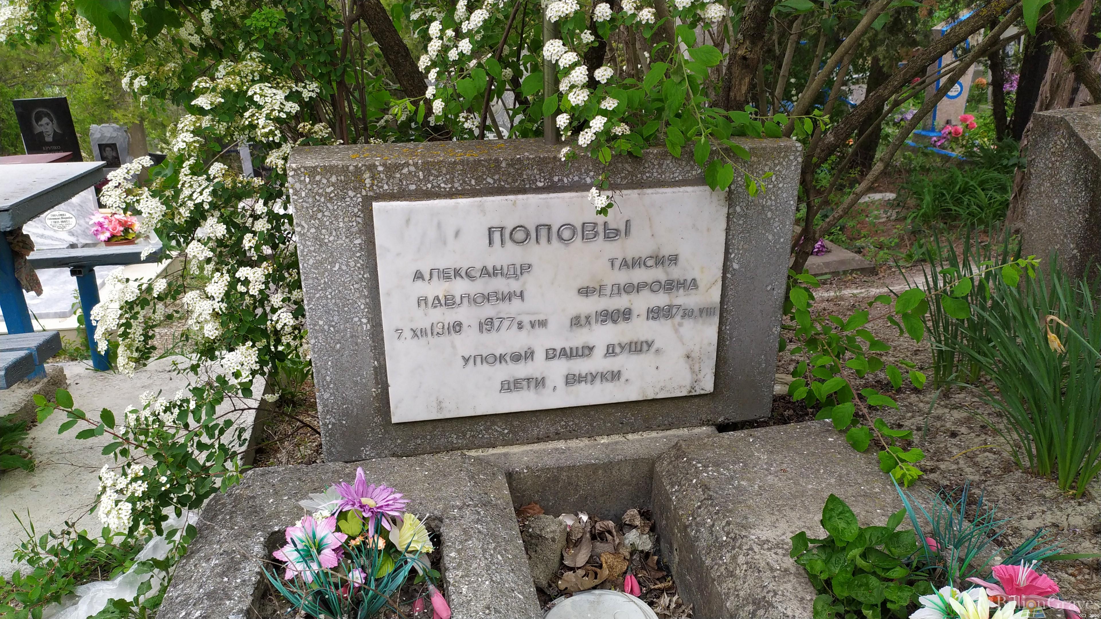 Попова Таисия Федоровна