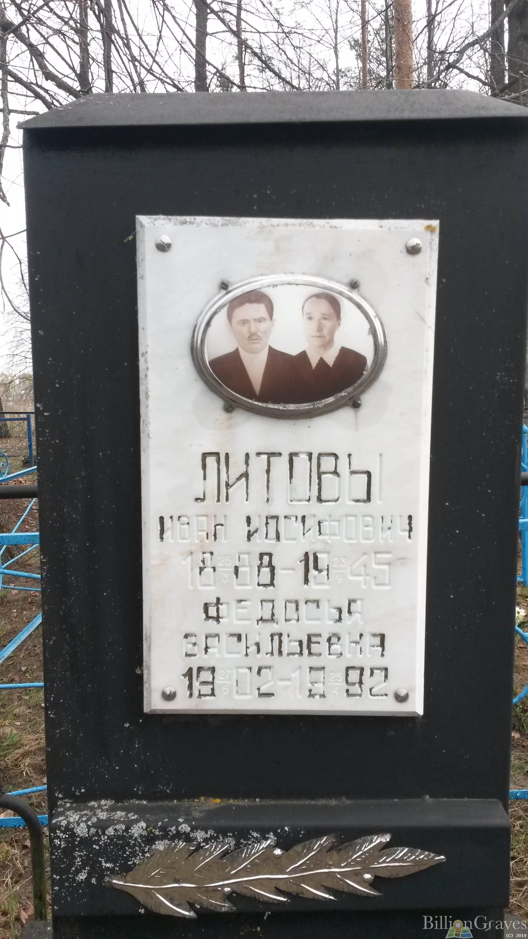Литов Иван Иосифович
