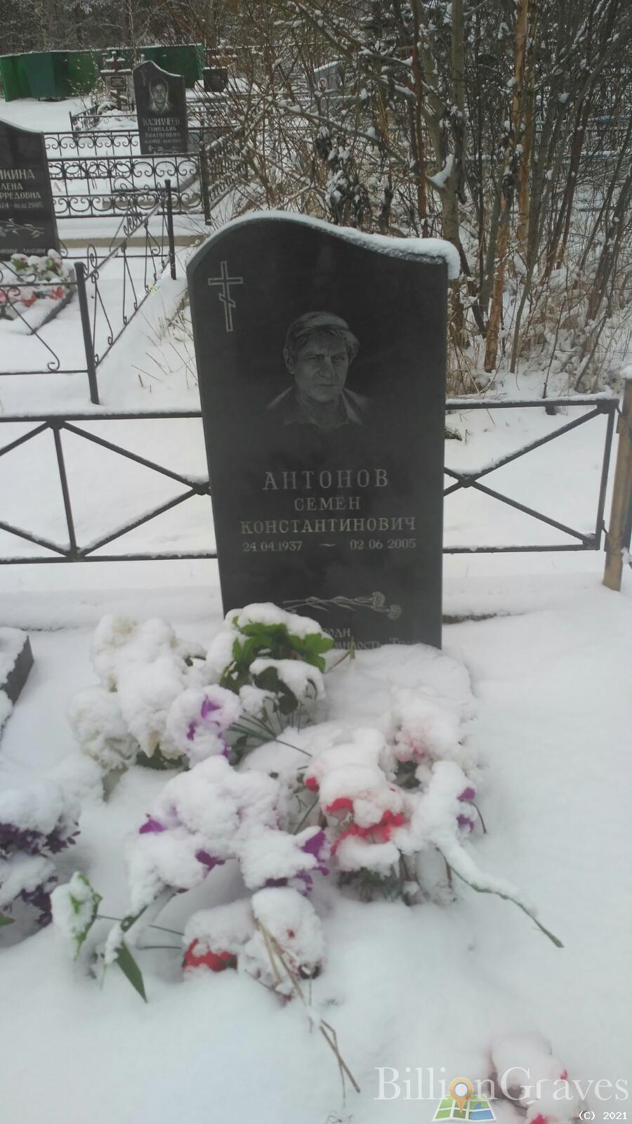 Антонов Семён Константинович
