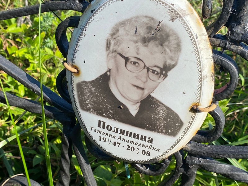 Полянина