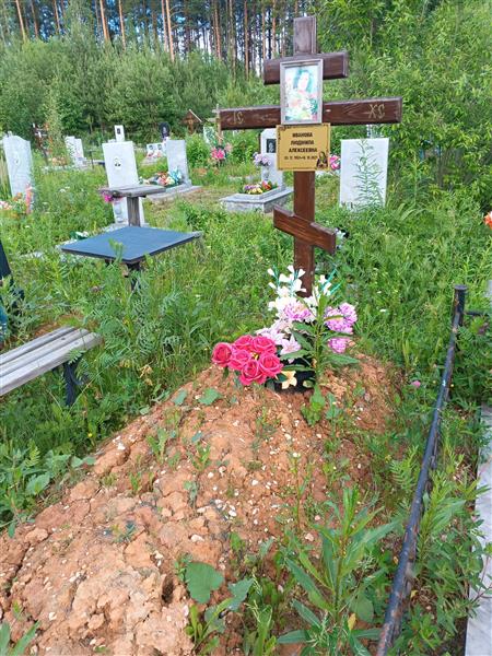 Иванова Людмила Алексеевна