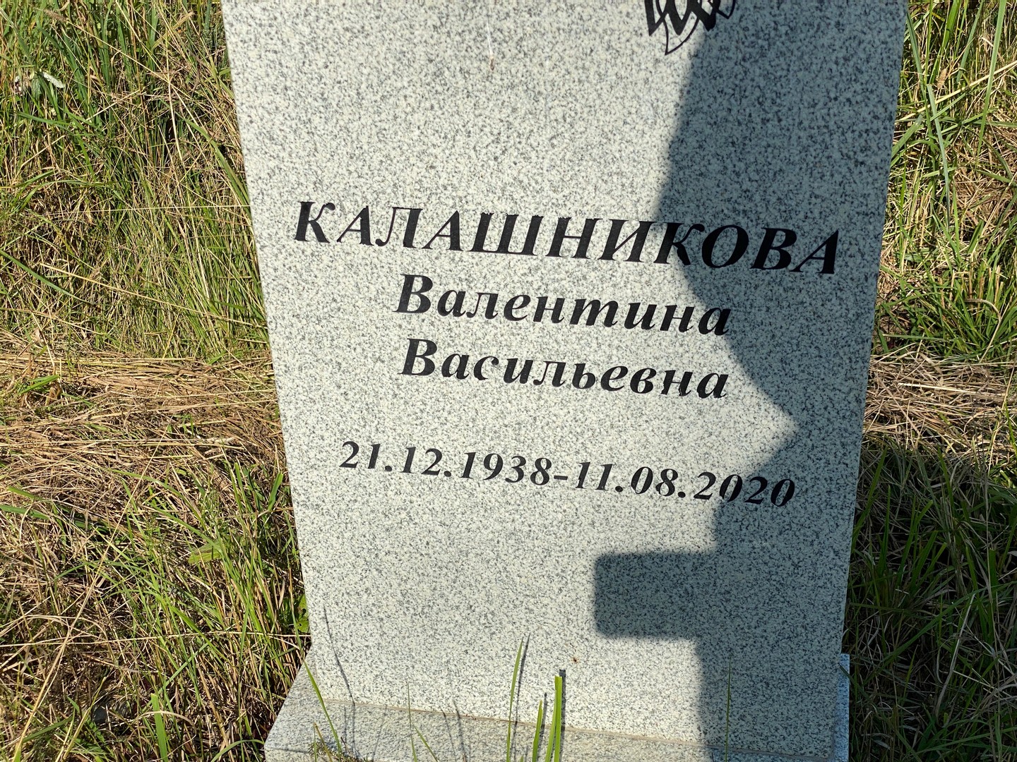 Калашникова