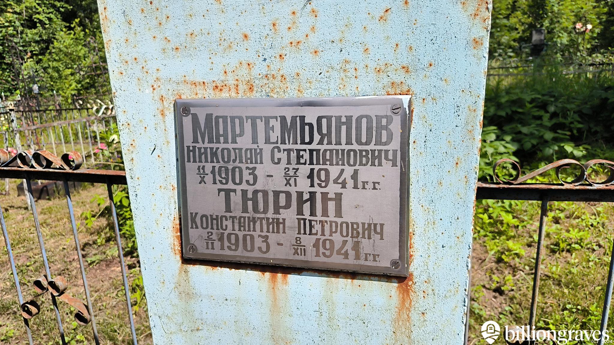 Тюрин Константин Петрович